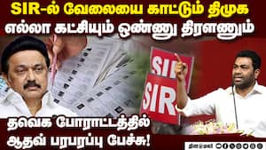 GEN Z பற்றி ஆதவ் அர்ஜுனா பரபரப்பு பேச்சு  