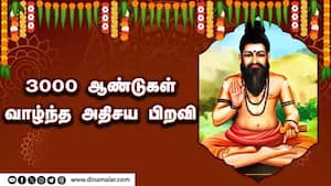 3000 ஆண்டுகள் வாழ்ந்த அதிசய பிறவி  