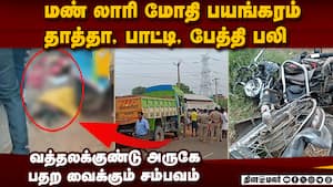 மண் லாரி மோதி ஒரே இடத்தில் 3 பேர் பலியான பயங்கரம் batlagundu accident | viruveedu img