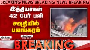 BREAKING சவுதியில் 42 இந்தியர்கள் பலி-அதிர்ச்சி umrah pilgrims | saudi arabia bus-tanker collision img