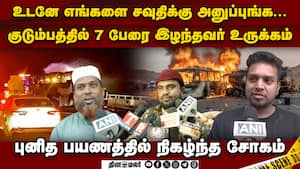 சவுதி அரேபியாவில் தீயில் கருகிய பஸ்: ஐதராபாத்தில் உறவினர்கள் கலக்கம்   