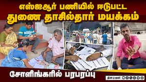 தாசில்தார் ஆபீசில் மயங்கி விழுந்த தேர்தல் அதிகாரி  