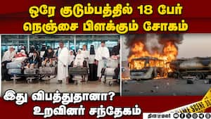 ஒரே குடும்பத்தில் 18 பேர் மரணம்: அசாருதீன் கட்டிப்பிடித்து ஆறுதல்  
