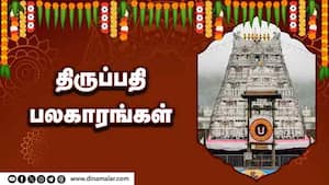 திருப்பதி பலகாரங்கள்  