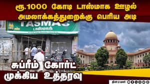 டாஸ்மாக் ஊழலில் அமலாக்கத்துறை அதிர்ச்சி  