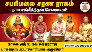 நாம சங்கீர்த்தன சேவாமணி  