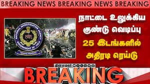 BREAKING டில்லி குண்டு வெடிப்பு-25 இடங்களில் ரெய்டு delhi car blast  