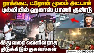 டில்லியில் ஹமாஸ் பாணி குண்டு வீச்சு-பகீர் தகவல் delhi car blast  