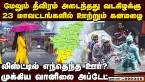 23 மாவட்டத்தில் ஊற்றும் கனமழை-முக்கிய அப்டேட் tn heavy rain today chennai imd  