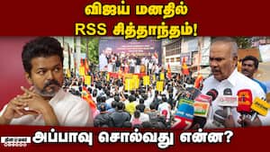 SIRக்கு எதிராக விஜய் நடத்திய போராட்டத்தை மக்கள் நம்பவில்லை! Vijay  