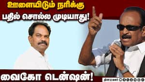 மல்லை சத்யா ஜமுக்காளத்தில் வடிக்கட்டிய பொய் சொல்வதாக புகார் Mallai Sathya  