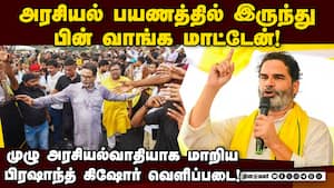 தேர்தல் தோல்விக்காக நவ.20 மவுன விரதம் இருக்க போவதாக அறிவிப்பு! Prashant kishor  