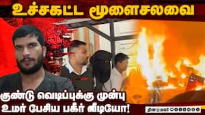 டெல்லி சம்பவத்துக்கு முன்பே இப்படி ஒரு எண்ணம்? பயங்கரவாதி பேசிய வீடியோ  