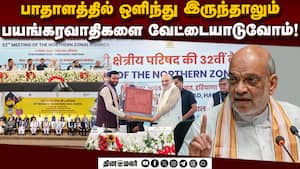 மண்டல பாதுகாப்பு கவுன்சில் கூட்டத்தில் அமித்ஷா சூளுரை! Amit shah  