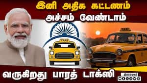 நாடு முழுதும் ஒரே ஆப்பில் புக் செய்ய மத்திய அரசு வசதி  