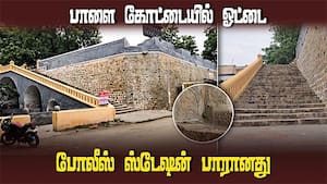 சமூக விரோதிகள் கூடாரமானது வரலாற்று பொக்கிஷம்  