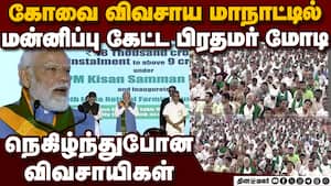 மோடியின் நேரம் தவறாமை உணர்வை போற்றிய விவசாயிகள் pm narendra modi coimbatore natural farming summit img