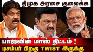 மெட்ரோ ரயில் திட்டத்தில் பிழை ! ஸ்டாலின் சொதப்பல் அம்பலம் | BJP img