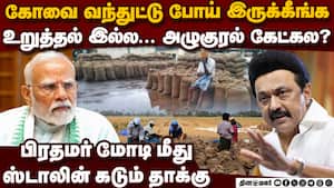 ஈரம் கூட காயல-மோடி மீது பகீர் கிளப்பிய ஸ்டாலின்  