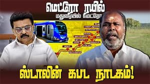 மெட்ரோ ரயில் குறித்து நவம்பர் 14ம் தேதி மத்திய அரசு அனுப்பிய கடிதத்தை அரசு நிறுத்தி வைத்தது ஏன்?
