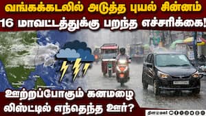 16 ஊரில் அடித்து ஊற்றும் மழை-முக்கிய அப்டேட் tn heavy rain today chennai imd  