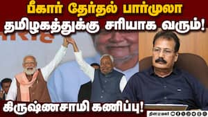 தமிழகத்தில் ஒரு கட்சி ஆட்சிக்கு முடிவு கட்ட வேண்டும் Krishnasamy  