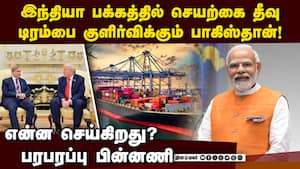 பாகிஸ்தான் கட்டும் செயற்கை தீவு-பரபரப்பு பின்னணி | pakistan artificial island img
