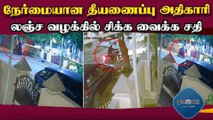 நெல்லை தீயணைப்பு துணை இயக்குனர் அலுவலகத்தில் பகீர் சம்பவம் | Tirunelveli img