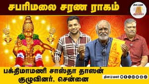 பகவான் சரணம் | சபரிமலை சரண ராகம் img