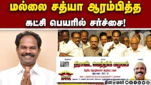 பெயரை சிறிது மாற்றி பயன்படுத்த கட்சியினர் முடிவு! Mallai Sathya  