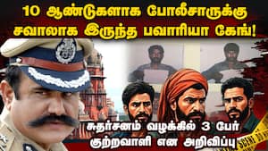 பவாரியா கும்பலை பிடிக்க  வடக்கே  போகாத ஊரில்ல: மாஜி ஐஜி ஜாங்கிட்  