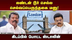 ஆட்சி முடியவுள்ள நிலையில் சுற்றுலா செல்ல அனுமதி மறுப்பு! Selvaperunthagai  