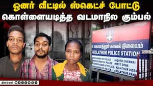 நண்பரின் காதலி உடந்தை; 3 பேரும் சிறையில் அடைப்பு  