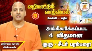 ஆன்மிக குரு என்ற போர்வையில் ஆடம்பர குரு - Alert | வழிகாட்டும் வாழ்வியல் img