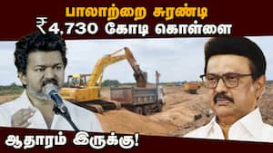 பாலாற்றில் 22 லட்சத்து 70 ஆயிரம் யூனிட் மணல் கொள்ளை  