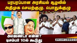 அதிமுக செயற்குழு, பொதுக்குழு: பழனிசாமி ஸ்ட்ரிக்ட் அறிவிப்பு  