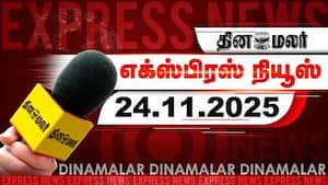 தினமலர் எக்ஸ்பிரஸ்  