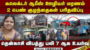 தென்காசி கோர விபத்து இறந்தவர்கள் யார், யார்?  