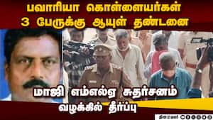 தமிழகத்தை உலுக்கிய சம்பவத்தில் 20 ஆண்டுகளுக்கு பின் வந்த தீர்ப்பு Former AIADMK MLA Sudarshanm