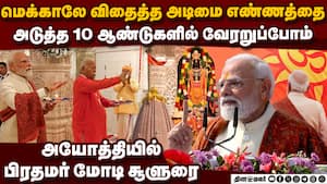 சனாதன சின்னங்கள் இடம் பெற்ற காவி கொடியை அயோத்தி கோயிலில் ஏற்றி வைத்த மோடி