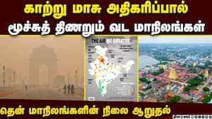 வட மாநிலங்களில் காற்றின் தரம் படுமோசம்: புதுச்சேரியில் காற்று மாசு குறைவு Air Quality Index in Indi