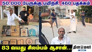 50,000 பேருக்கு பயிற்சி,460 பதக்கம் | 83 வயது சிலம்பம் ஆசான்... img