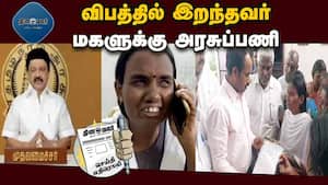 தினமலர் செய்தி எதிரொலி; மாற்றுத்திறனாளி கீர்த்திகாவின் செல்போனில் பேசி முதல்வர் ஸ்டாலின் ஆறுதல் img