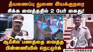 தீயணைப்பு அதிகாரி ஆபீசில் பணம் போலீஸ் விசாரணையில் திடுக் தகவல் Cash seized from Deputy Director of