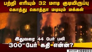 பதறவைக்கும் ஹாங்காங் தீ விபத்து-பகீர் காட்சி hong kong fire video  