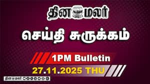 இன்றைய மதிய முக்கியச் செய்திகள்  