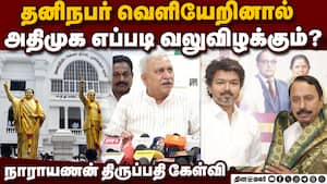 தவெகவை பார்த்து திமுகத்தான் பயம்:  நாராயணன் திருப்பதி பேட்டி