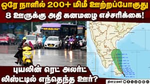 8 ஊரில் புரட்டியடிக்க போகும் கனமழை-முக்கிய அப்டேட் tn heavy rain today chennai imd  