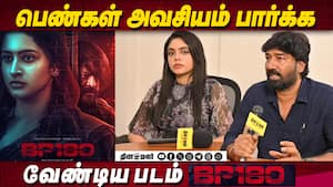 பெண்கள் அவசியம் பார்க்க. வேண்டிய படம் BP 180  