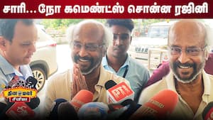 செங்கோட்டையன் தவெகவில் இணைந்தது குறித்த கேள்வி.. "No Comments" என சொன்ன ரஜினிகாந்த்!